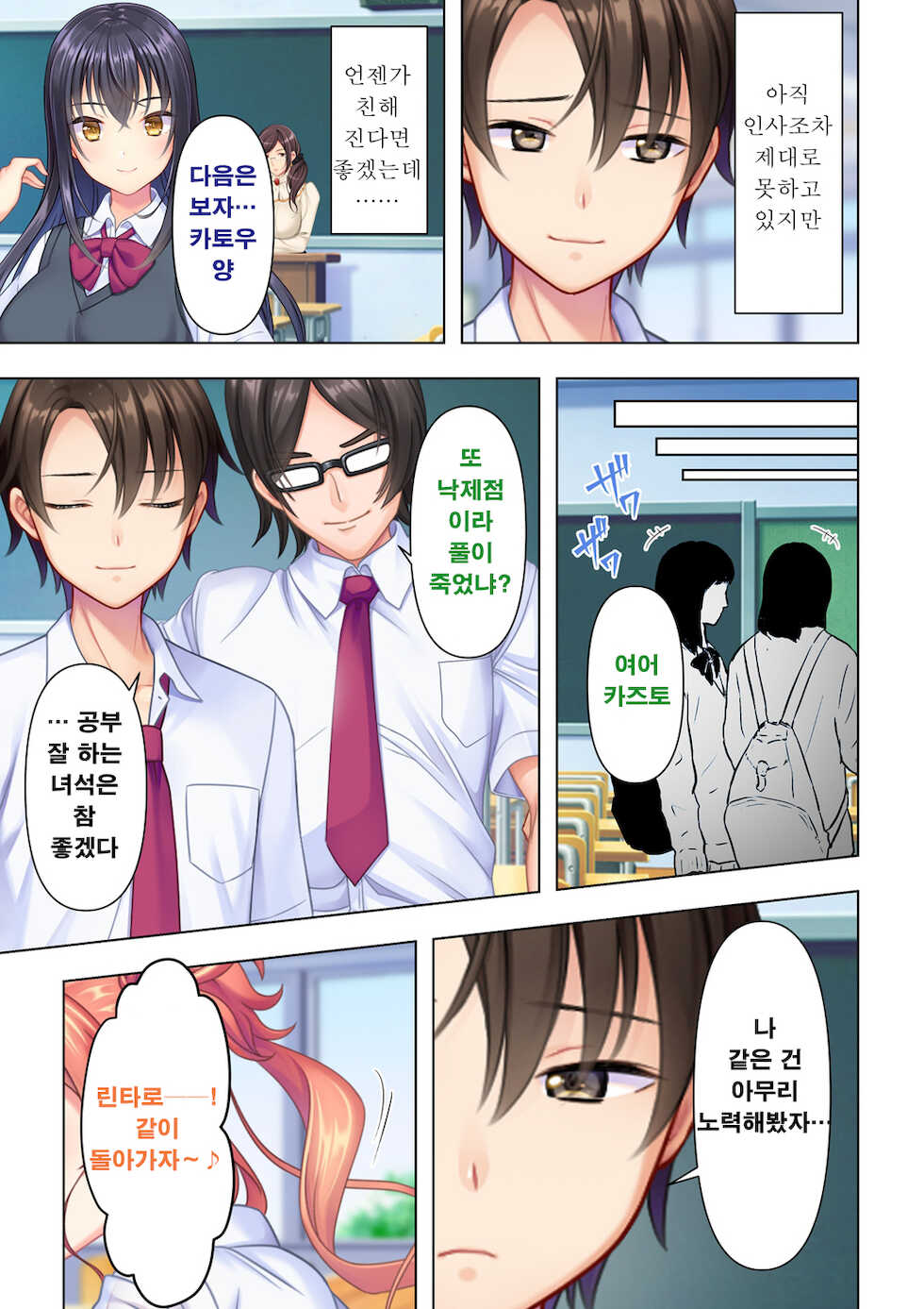 사춘기JK는「야한 짓」으로 머리가 가득합니다 01 ~09 화 - Page 7