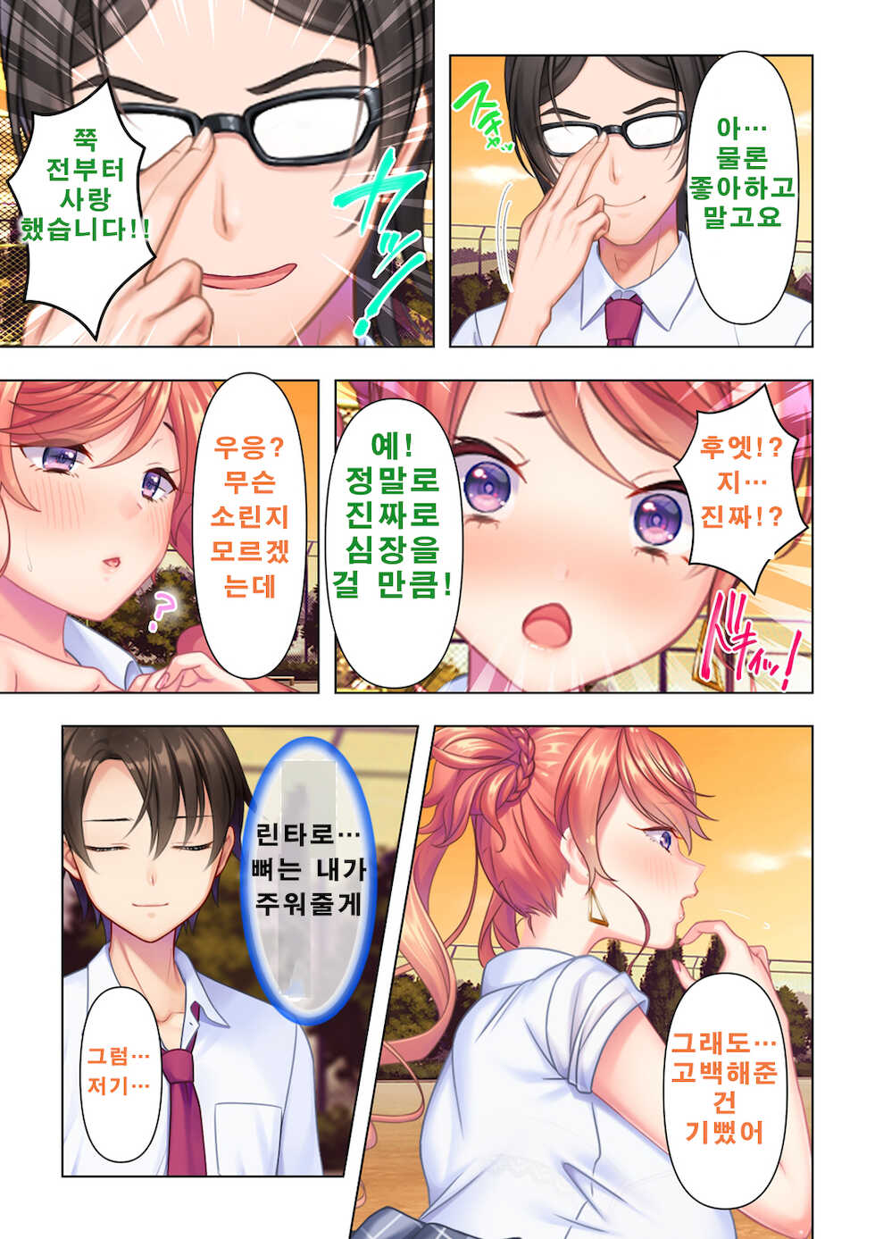 사춘기JK는「야한 짓」으로 머리가 가득합니다 01 ~09 화 - Page 11