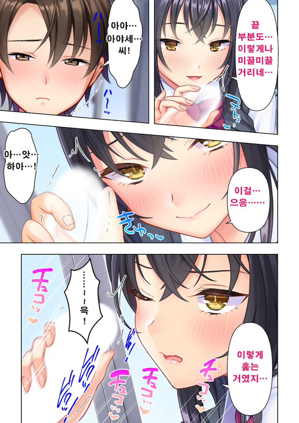 사춘기JK는「야한 짓」으로 머리가 가득합니다 01 ~09 화 - Page 29