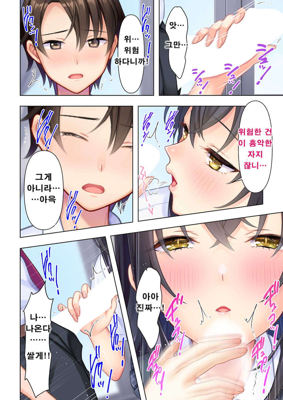 사춘기JK는「야한 짓」으로 머리가 가득합니다 01 ~09 화 - Page 30