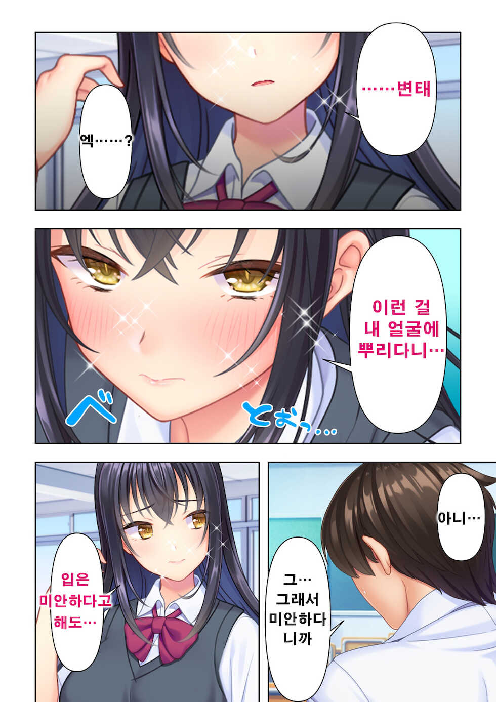 사춘기JK는「야한 짓」으로 머리가 가득합니다 01 ~09 화 - Page 32