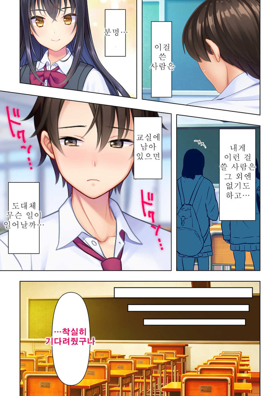 사춘기JK는「야한 짓」으로 머리가 가득합니다 01 ~09 화 - Page 39