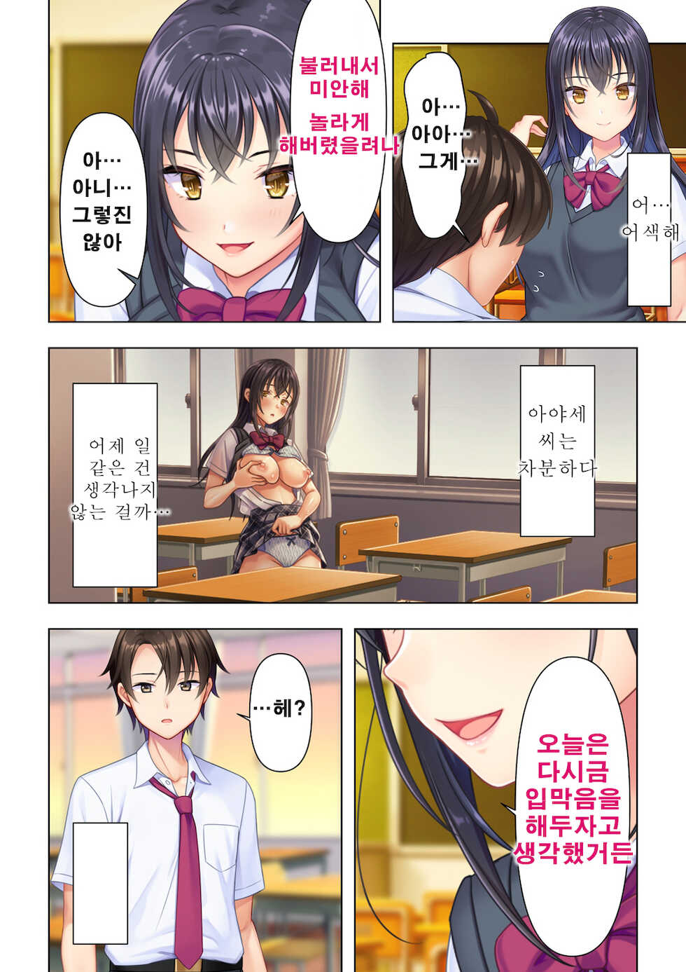 사춘기JK는「야한 짓」으로 머리가 가득합니다 01 ~09 화 - Page 40