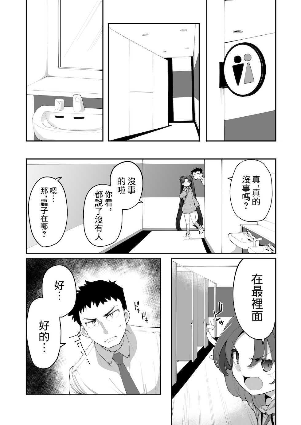 [Hamens (SAKULA)] Mesugaki ga Arawareta! 2 [Chinese] [Digital] - Page 11