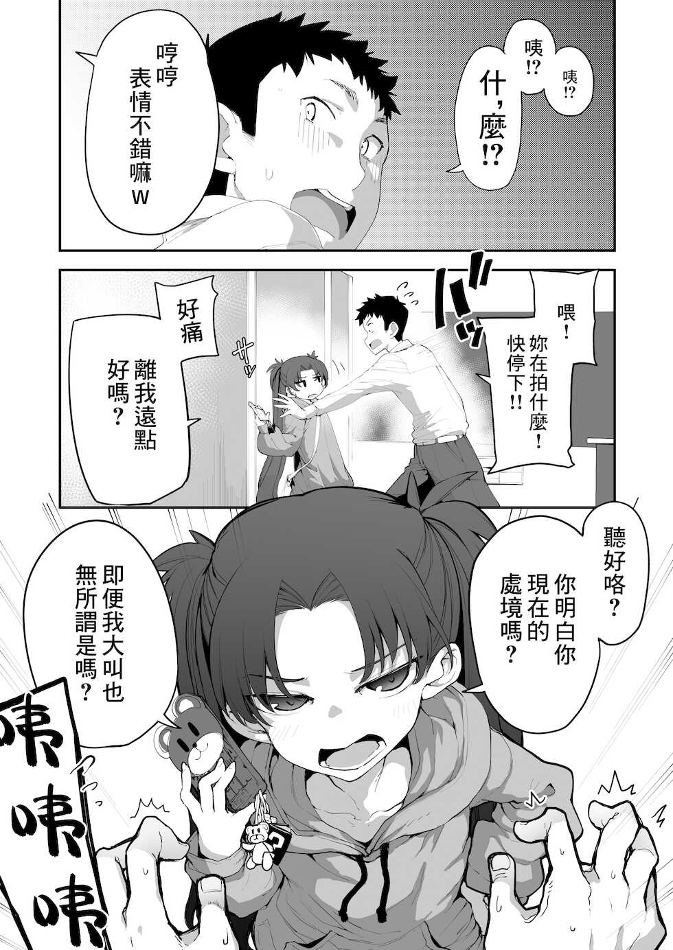 [Hamens (SAKULA)] Mesugaki ga Arawareta! 2 [Chinese] [Digital] - Page 14