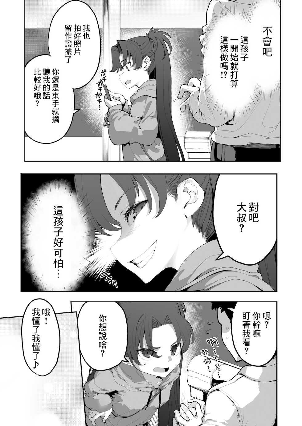 [Hamens (SAKULA)] Mesugaki ga Arawareta! 2 [Chinese] [Digital] - Page 16