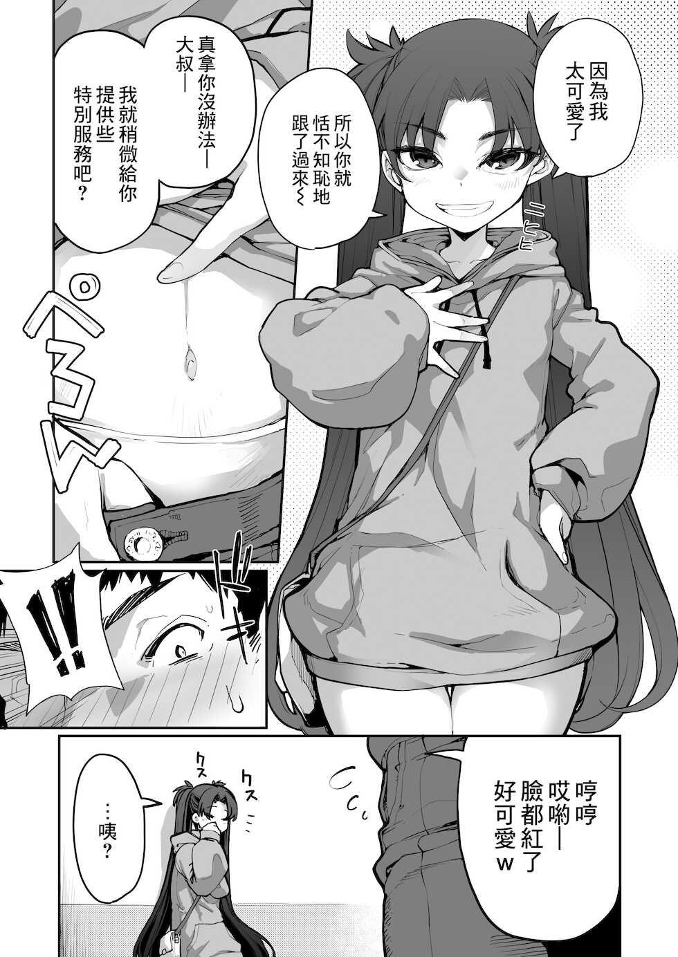 [Hamens (SAKULA)] Mesugaki ga Arawareta! 2 [Chinese] [Digital] - Page 17