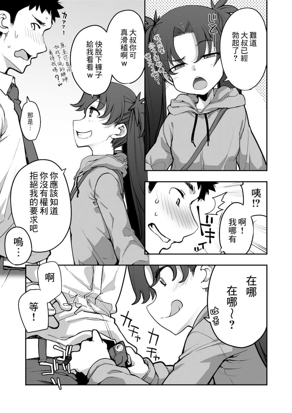 [Hamens (SAKULA)] Mesugaki ga Arawareta! 2 [Chinese] [Digital] - Page 18