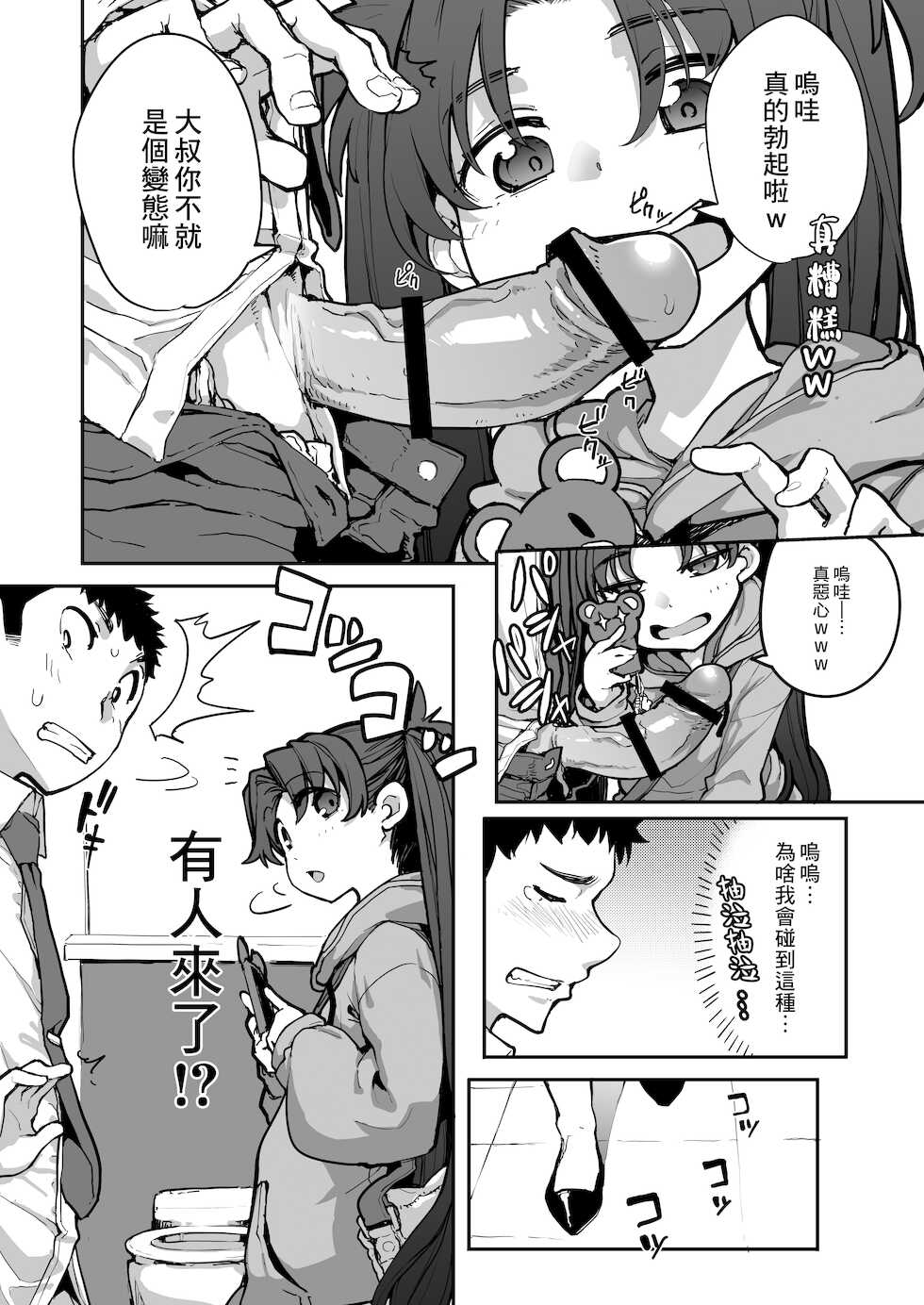 [Hamens (SAKULA)] Mesugaki ga Arawareta! 2 [Chinese] [Digital] - Page 19