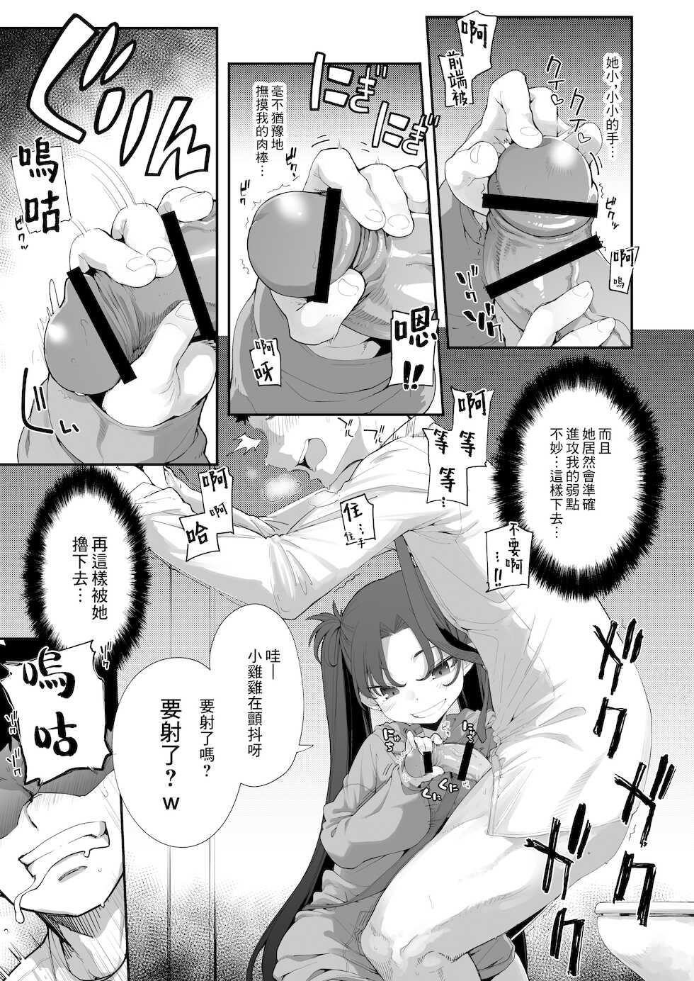 [Hamens (SAKULA)] Mesugaki ga Arawareta! 2 [Chinese] [Digital] - Page 22