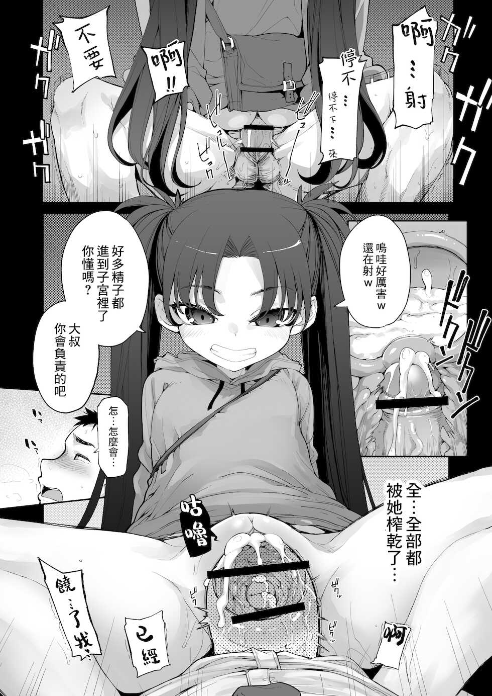 [Hamens (SAKULA)] Mesugaki ga Arawareta! 2 [Chinese] [Digital] - Page 35