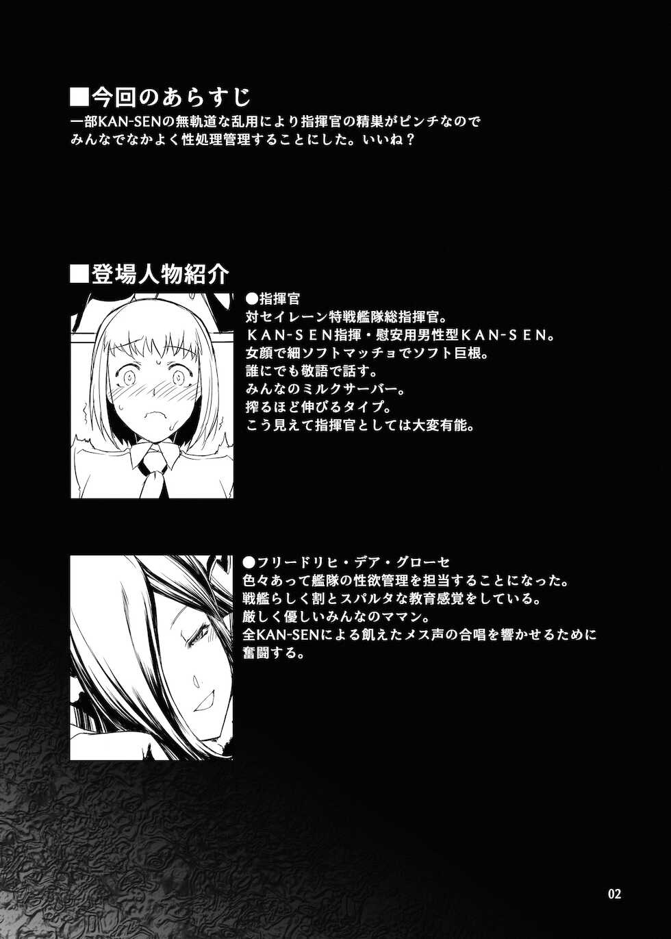 [MISS BLACK OFFLINE (MISS BLACK)] Jouyoku Kyousou Kumikyoku Dai Ichi Gakushou Revival (Azur Lane) [Digital] - Page 3