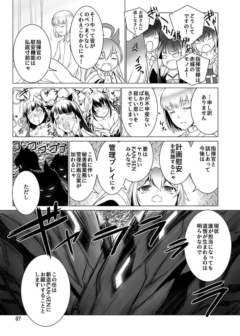 [MISS BLACK OFFLINE (MISS BLACK)] Jouyoku Kyousou Kumikyoku Dai Ichi Gakushou Revival (Azur Lane) [Digital] - Page 8