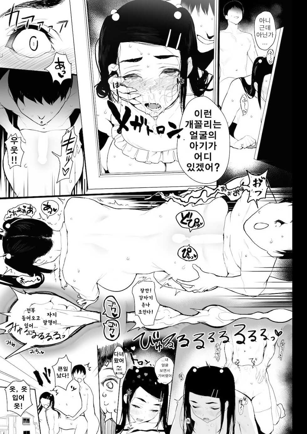 [Ikumura (Iku)] Oku-san to no Gokei Kankei | 부인과의 호혜관계 [Korean] [Digital] - Page 22