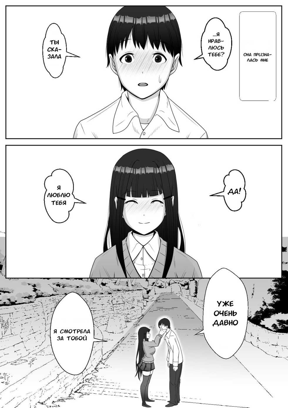 [Tomato Kikaku] Hai! Kareshi-kun ni Hitokoto! [Russian] - Page 4