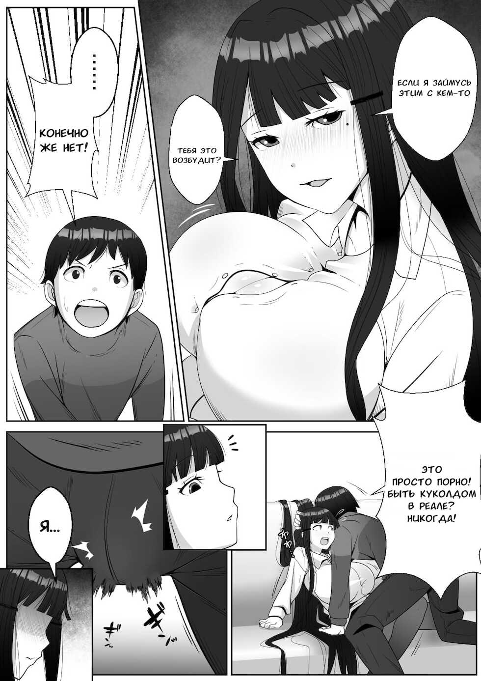 [Tomato Kikaku] Hai! Kareshi-kun ni Hitokoto! [Russian] - Page 7