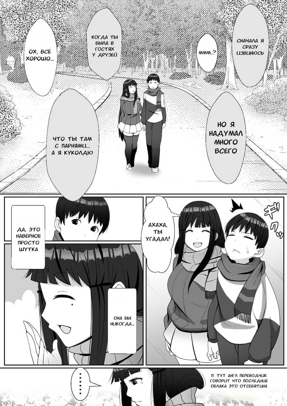 [Tomato Kikaku] Hai! Kareshi-kun ni Hitokoto! [Russian] - Page 16