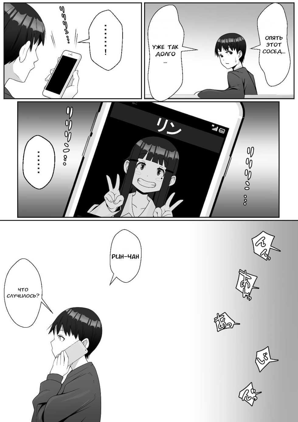 [Tomato Kikaku] Hai! Kareshi-kun ni Hitokoto! [Russian] - Page 26