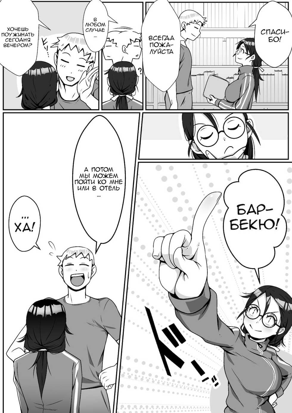 [Tomato Kikaku] Netoraretemasu yo, Seito ni! | Трахнута своим же студентом! [Russian] - Page 5