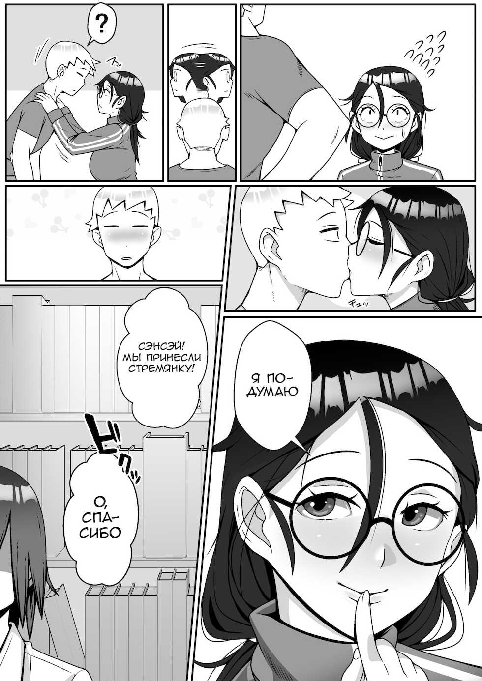 [Tomato Kikaku] Netoraretemasu yo, Seito ni! | Трахнута своим же студентом! [Russian] - Page 6
