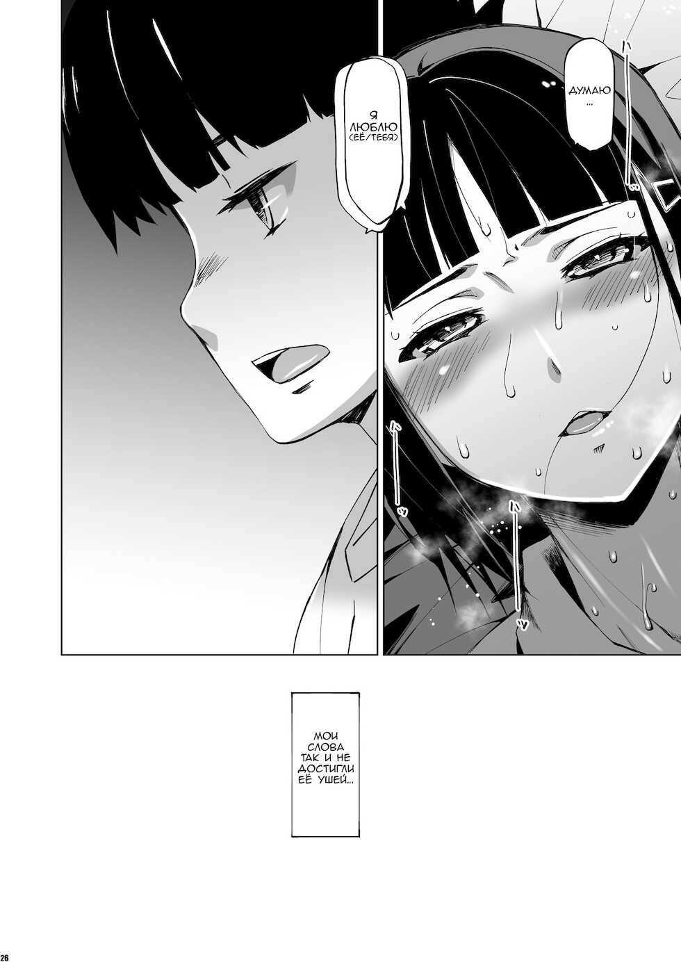 [HGH (HG Chagawa)] Kimi wa yasashiku Netorareru [Russian] [Digital] - Page 25
