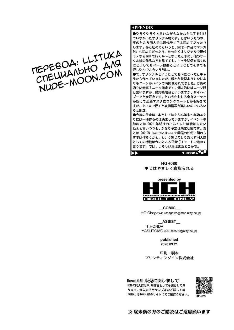 [HGH (HG Chagawa)] Kimi wa yasashiku Netorareru [Russian] [Digital] - Page 29