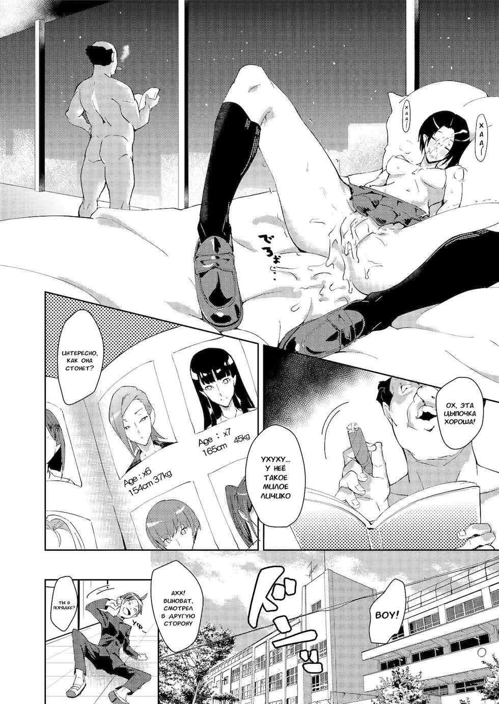 [Kamisyakujii Yubeshi] entrapment girl (COMIC saseco Vol. 2) [Russian] [Digital] - Page 2