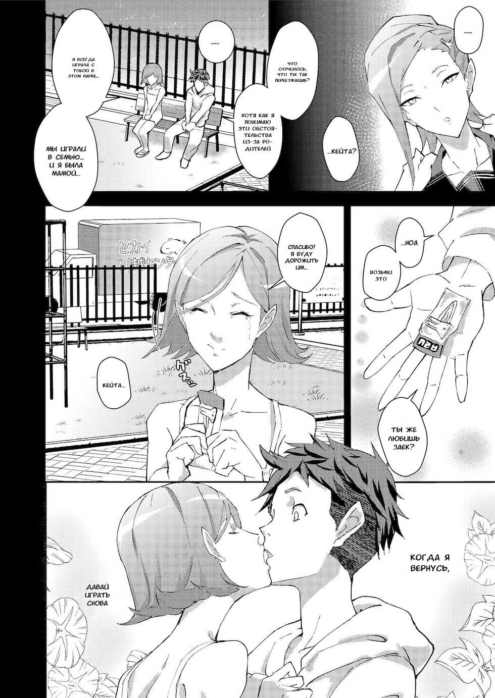 [Kamisyakujii Yubeshi] entrapment girl (COMIC saseco Vol. 2) [Russian] [Digital] - Page 4