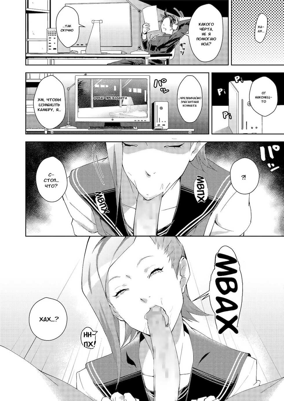 [Kamisyakujii Yubeshi] entrapment girl (COMIC saseco Vol. 2) [Russian] [Digital] - Page 8