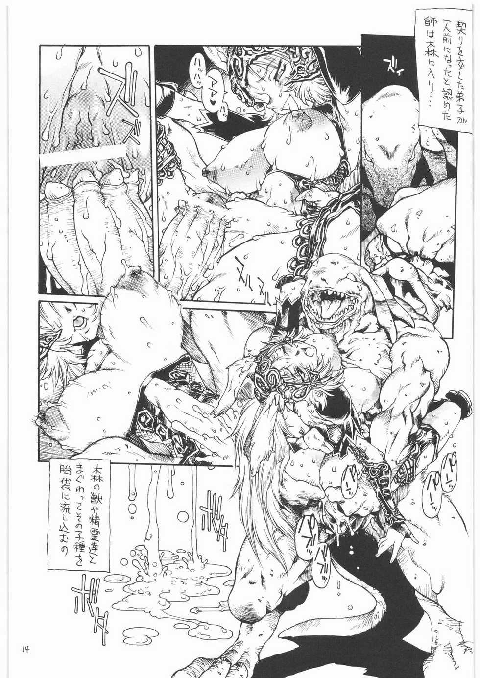 (C70) [Iconoclast (B-MARY)] ANIMAL BAR (Final Fantasy XII) - Page 13