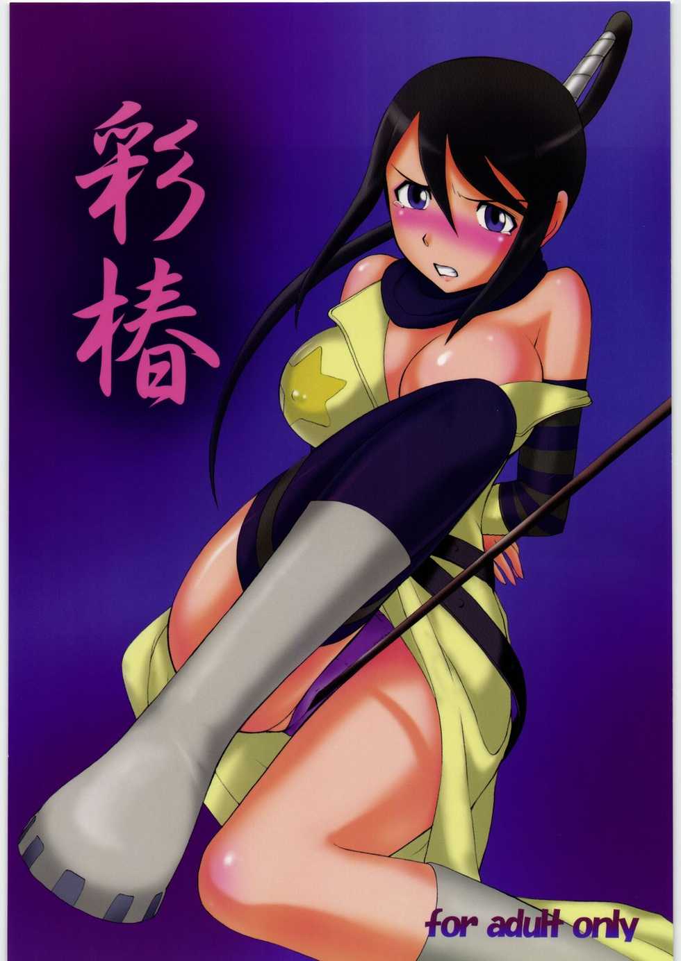 [Studio SKB] Irodori Tsubaki (Soul Eater) - Page 1