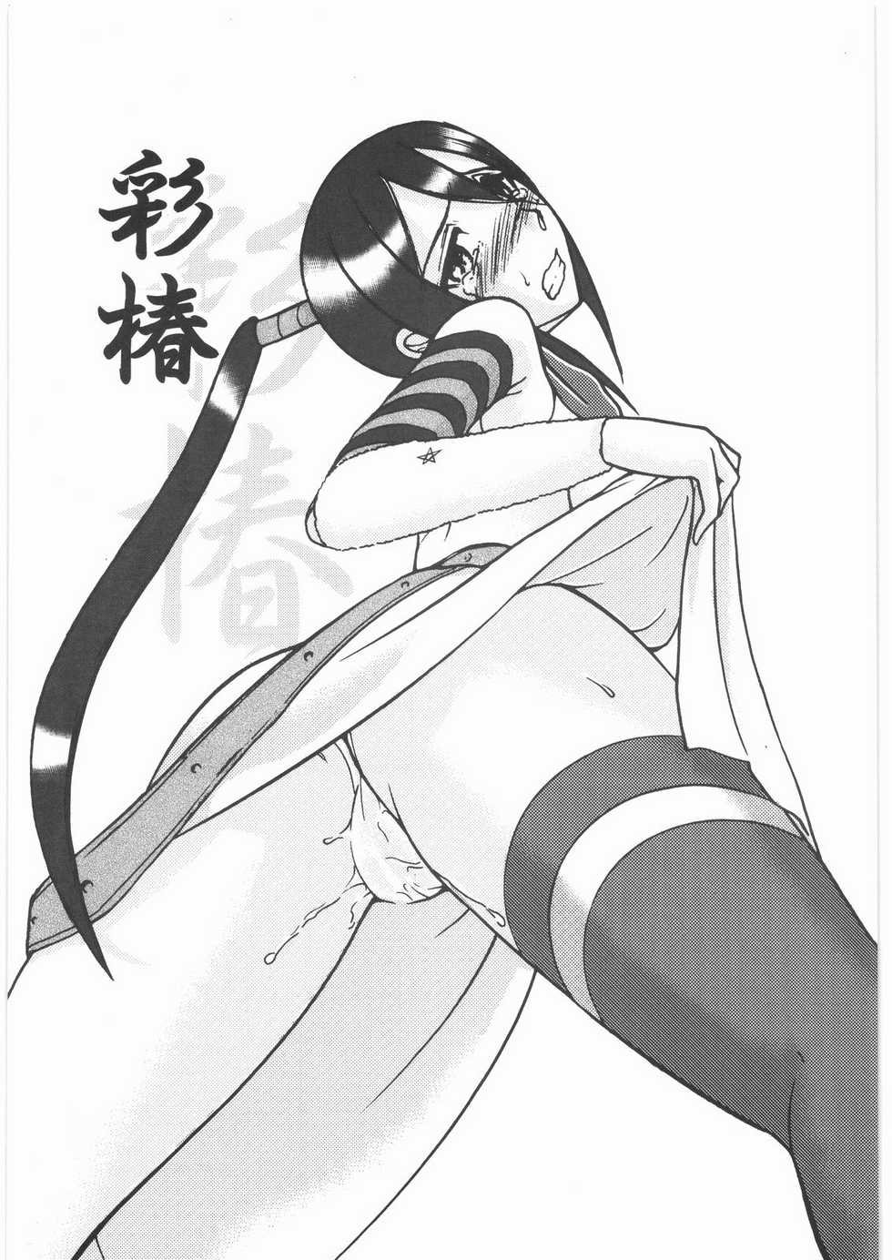 [Studio SKB] Irodori Tsubaki (Soul Eater) - Page 2