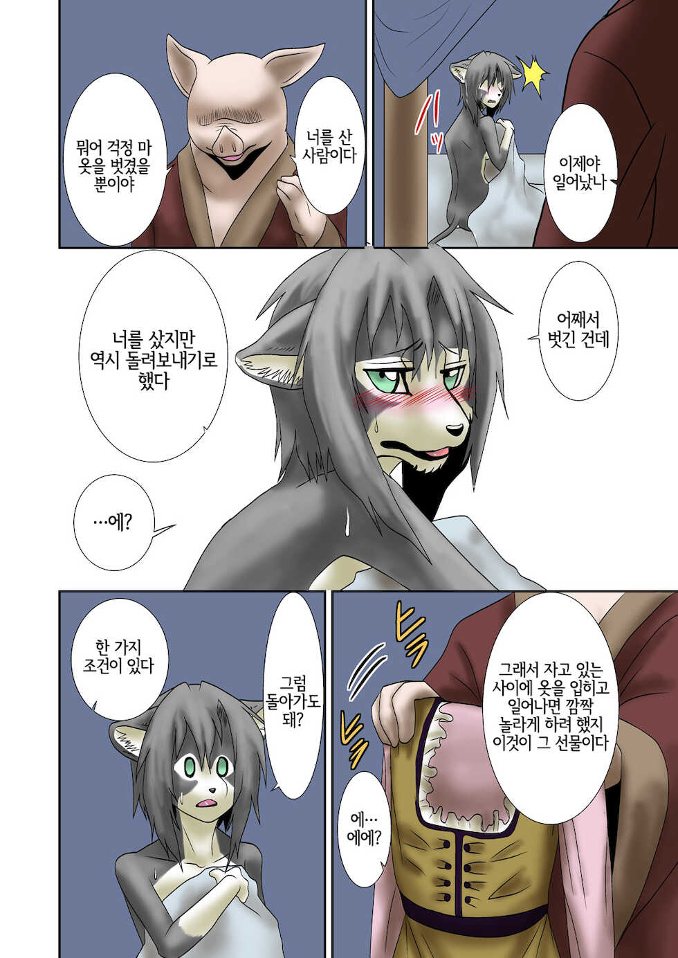 [Aozora (Nosada)] Neko Ijiri | 고양이 괴롭히기 [Korean] [LWND] - Page 3
