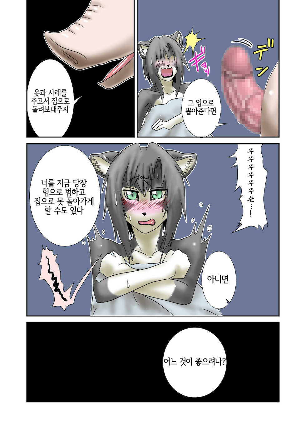 [Aozora (Nosada)] Neko Ijiri | 고양이 괴롭히기 [Korean] [LWND] - Page 4