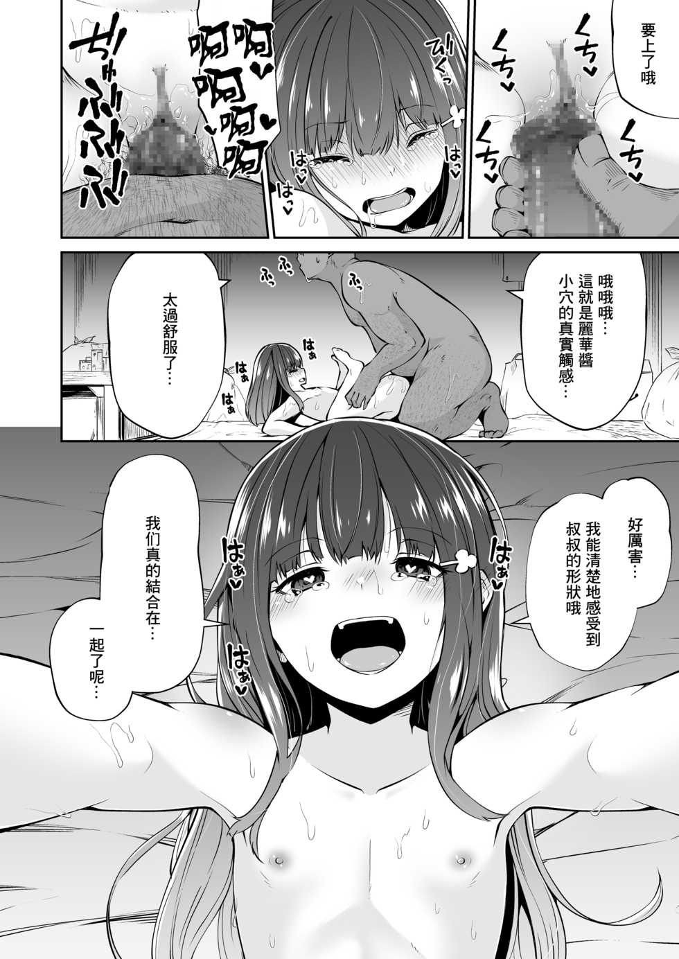 [Akari Blast! (Leafy)] Dokoni demo aru youna kimi to boku no, dokonimo nai junai no katachi [Chinese] [绅士仓库&Lolipoi联合汉化] [Digital] - Page 26