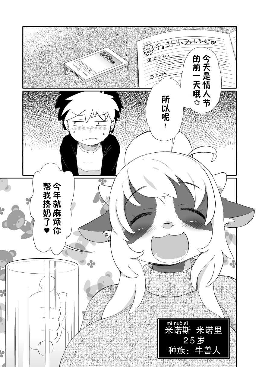 [Nininini (DANGAN)] Chocolate Fragrance Dialog [Chinese][zc2333][Digital] - Page 3