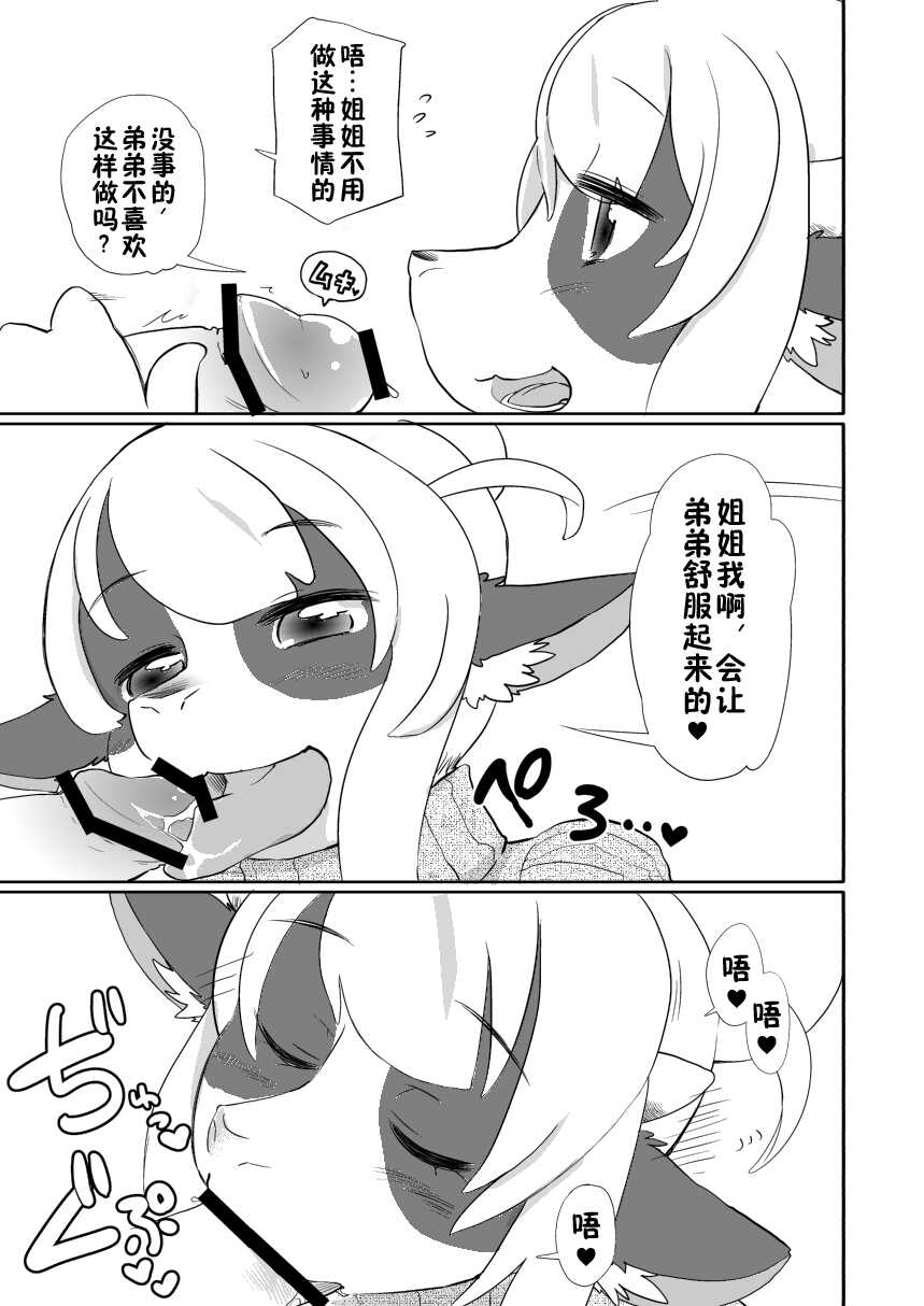 [Nininini (DANGAN)] Chocolate Fragrance Dialog [Chinese][zc2333][Digital] - Page 11