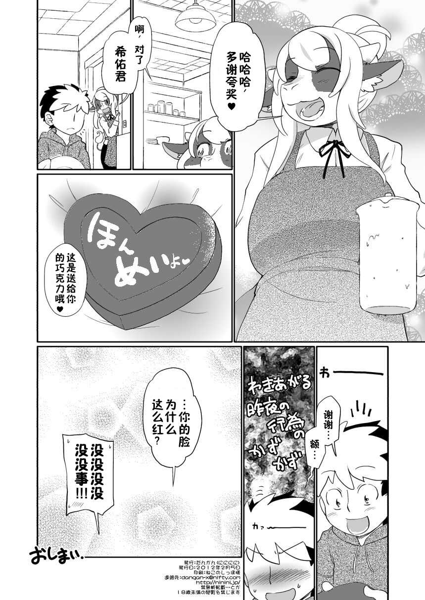 [Nininini (DANGAN)] Chocolate Fragrance Dialog [Chinese][zc2333][Digital] - Page 14