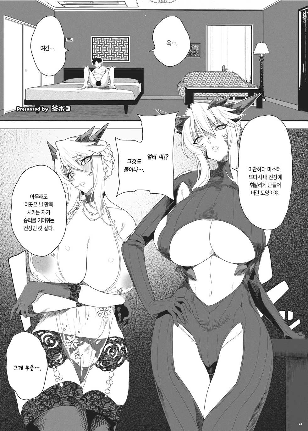 [Kakuzatou (Various)] Nyuukyou Tokuiten Zuridea ~FGO Paizuri Goudou~ | 유협특이점 즈리데아 ~FGO 파이즈리 합동지~ (Fate/Grand Order) [Korean] [dj2020] [Digital] - Page 23