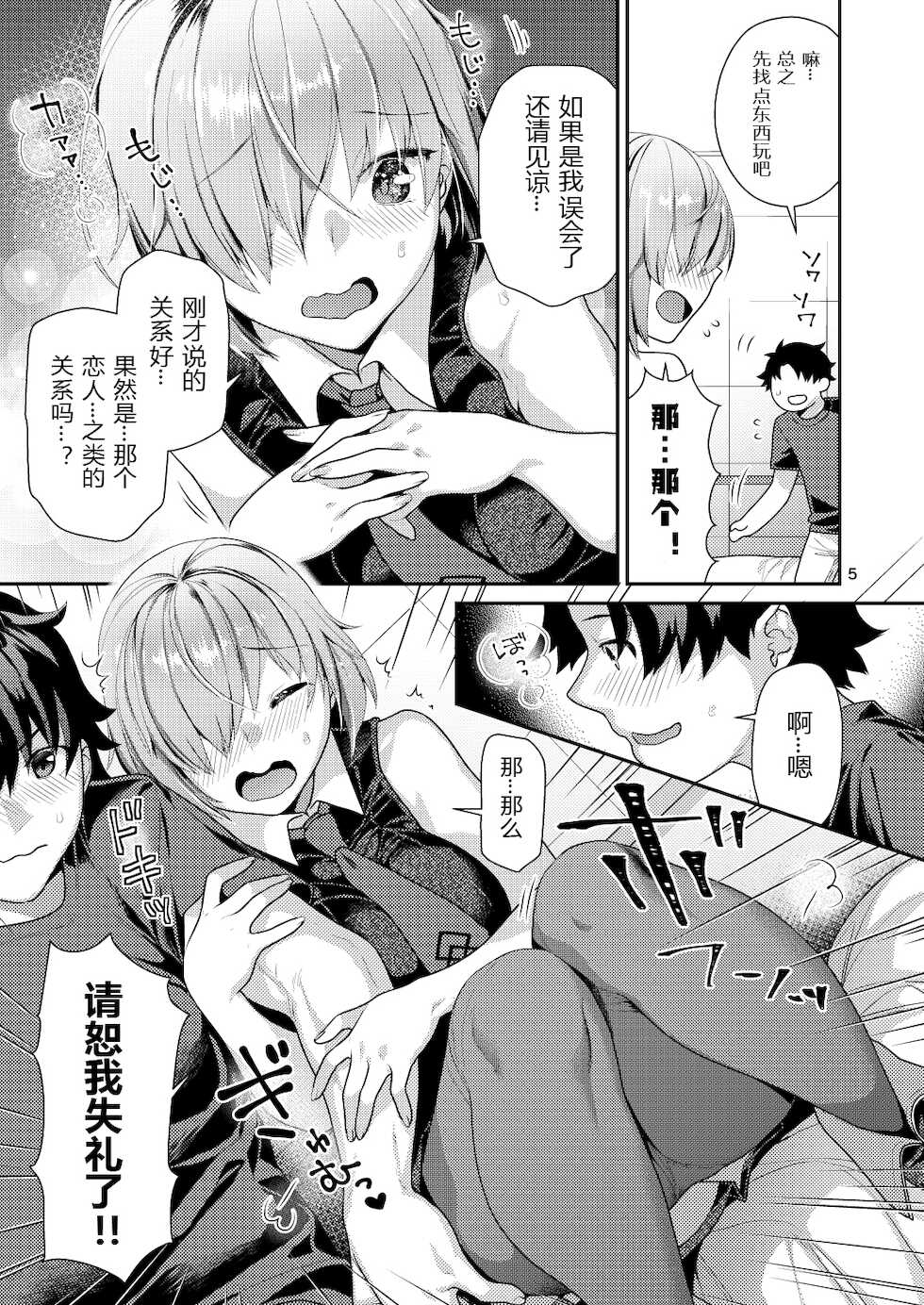 [Nekomataya (Nekomata Naomi)] Masshiro Mash to Hajimete Gokko (Fate/Grand Order) [Chinese] [黑锅汉化组] [Digital] - Page 6