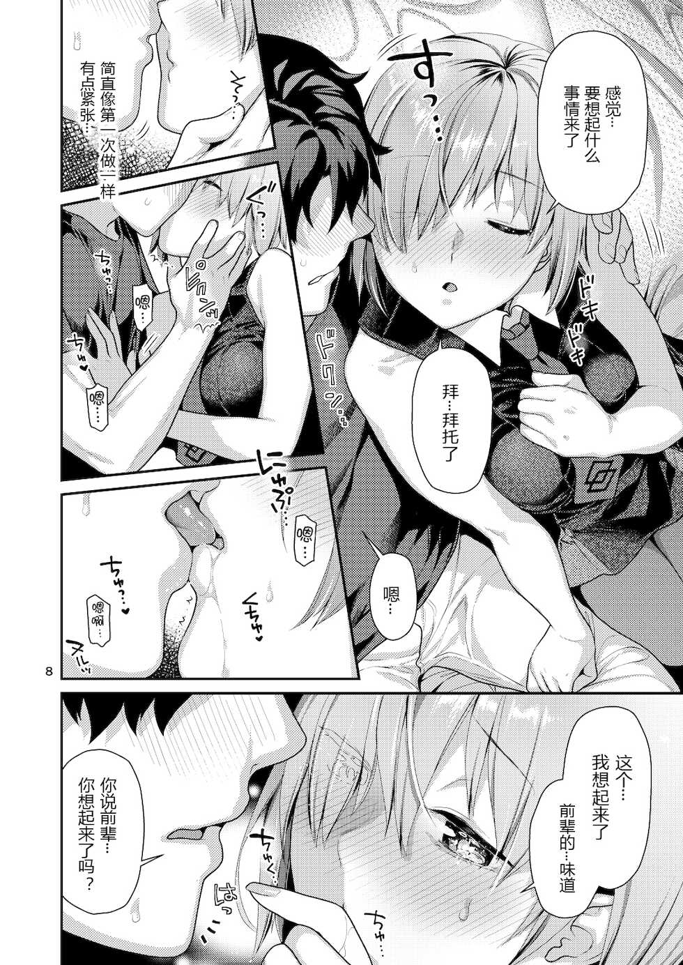 [Nekomataya (Nekomata Naomi)] Masshiro Mash to Hajimete Gokko (Fate/Grand Order) [Chinese] [黑锅汉化组] [Digital] - Page 9