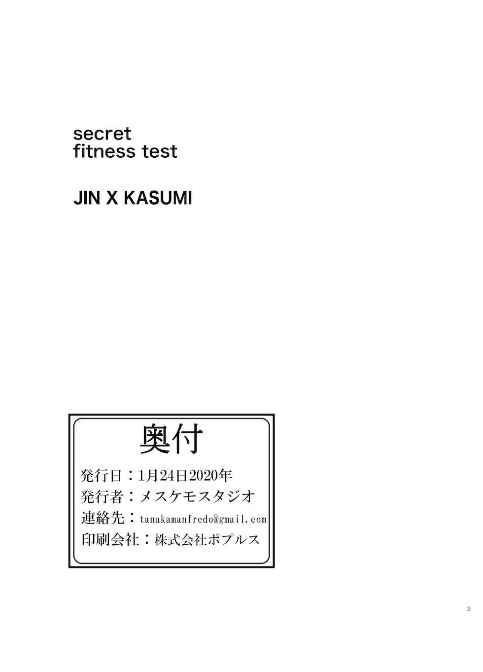 [pata] secret fitness test - Page 2