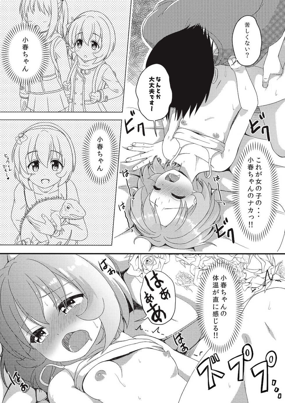 [Nisiarea (Syouwaru)] Tsukenaku Temo Daijoubu Desuyo? (THE IDOLM@STER CINDERELLA GIRLS) [Digital] - Page 25