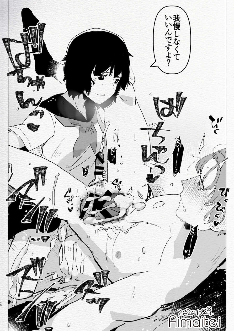 [Aimaitei (Aimaitei Umami)] Futanari Chuushin Skeb E Matome - Illustration of FUTANARI-Skeb.e (Various) [Digital] - Page 40
