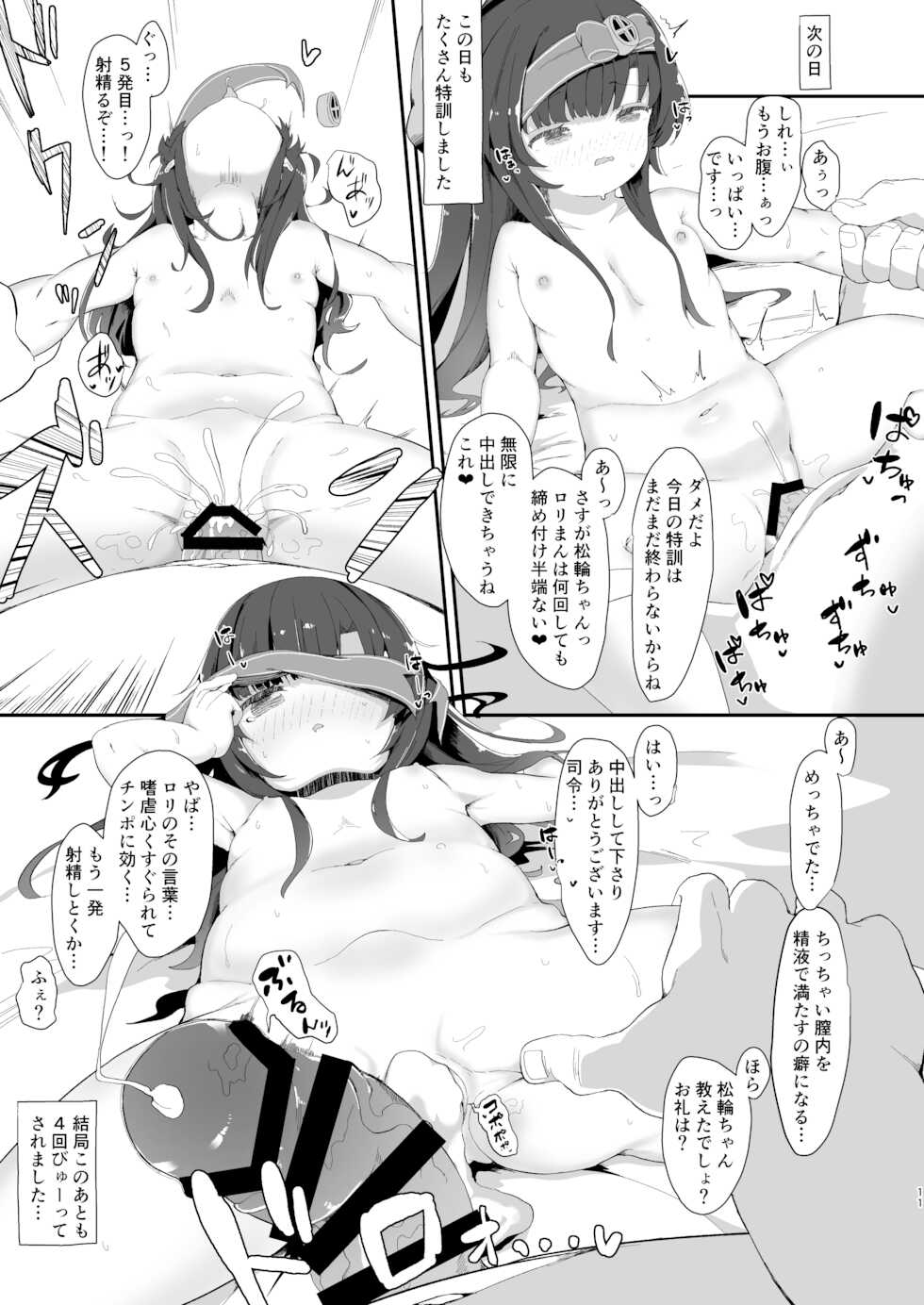 [Mugichoko Store (Mugichoko)] Matsuwa-chan no Himitsu no Tokkun Nisshi (Kantai Collection -KanColle-) [Digital] - Page 10