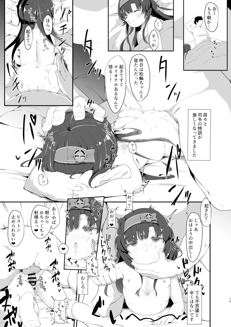 [Mugichoko Store (Mugichoko)] Matsuwa-chan no Himitsu no Tokkun Nisshi (Kantai Collection -KanColle-) [Digital] - Page 14