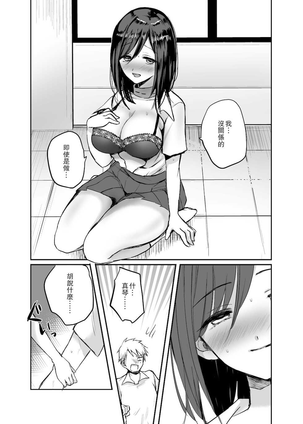 [Tetsukazuno Ao. (Emilio)] Kyousei Nyotaika ~Osananajimi no Shitai de Fudeoroshi Seikyouiku Sareru nante~ [Chinese] [爱弹幕汉化组] - Page 18