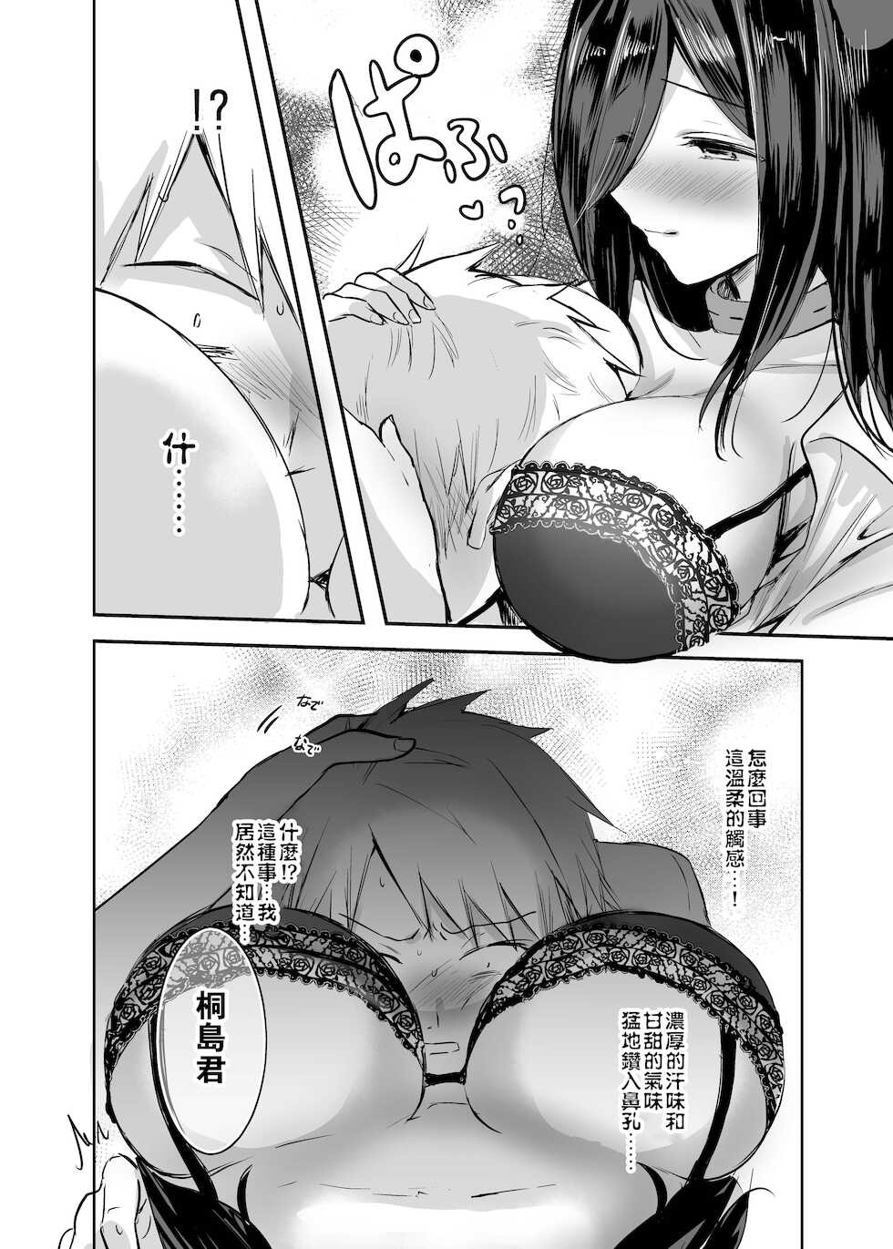 [Tetsukazuno Ao. (Emilio)] Kyousei Nyotaika ~Osananajimi no Shitai de Fudeoroshi Seikyouiku Sareru nante~ [Chinese] [爱弹幕汉化组] - Page 19