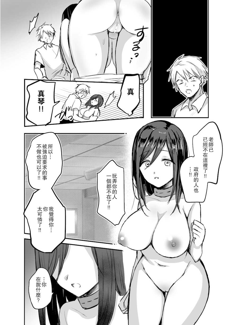 [Tetsukazuno Ao. (Emilio)] Kyousei Nyotaika ~Osananajimi no Shitai de Fudeoroshi Seikyouiku Sareru nante~ [Chinese] [爱弹幕汉化组] - Page 23