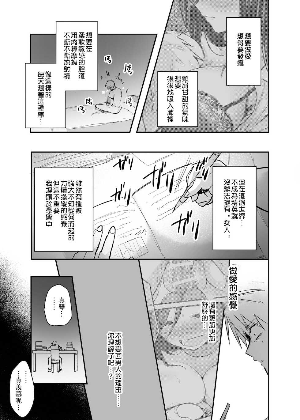 [Tetsukazuno Ao. (Emilio)] Kyousei Nyotaika ~Osananajimi no Shitai de Fudeoroshi Seikyouiku Sareru nante~ [Chinese] [爱弹幕汉化组] - Page 34